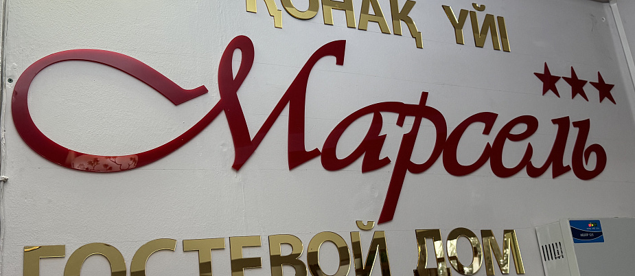 Марсель г/д